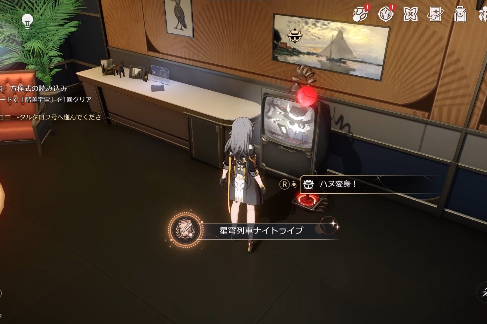 スターレイル】「星穹列車ナイトライブ」「見えない客人」 アチーブメント取得方法 | 日向のルーフィス